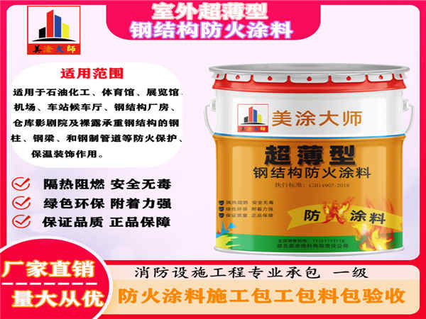 紫阳室外超薄型钢结构防火涂料