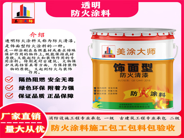 紫阳透明防火涂料