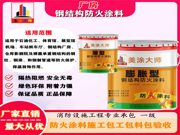 紫阳厂房钢结构防火涂料