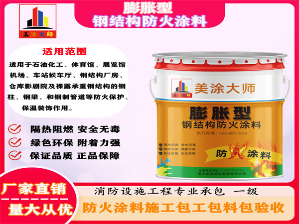 紫阳膨胀型钢结构防火涂料